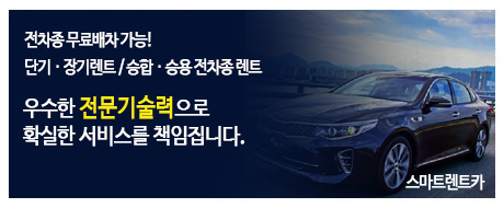 천안렌트카 업체,천안,아산,신차보유,장기,단기렌트카 안내