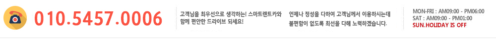 스마트렌트카 고객센터