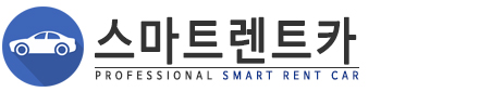 스마트렌트카 로고
